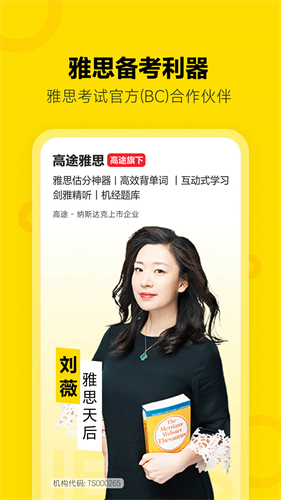 高途雅思3