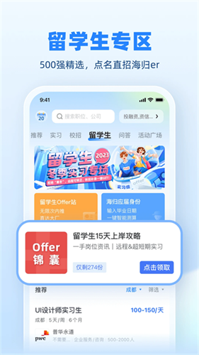 实习僧1
