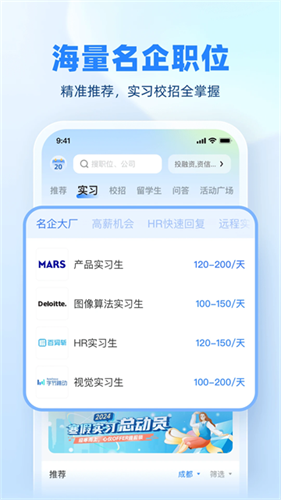 实习僧2
