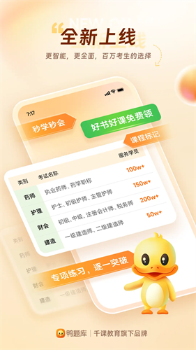鸭题库