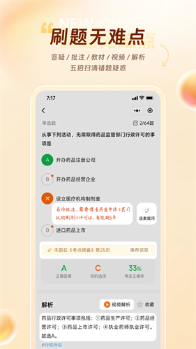 鸭题库2