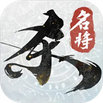 名将杀