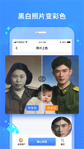照片修复宝1