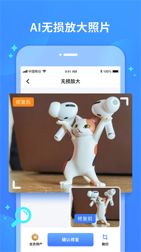 照片修复宝2
