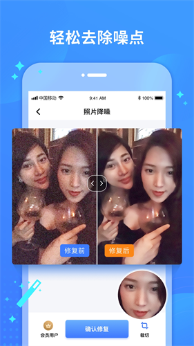 照片修复宝3