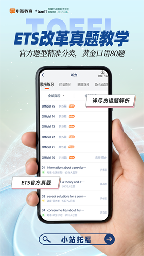 小站托福1