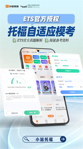 小站托福2