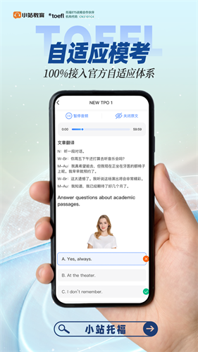 小站托福