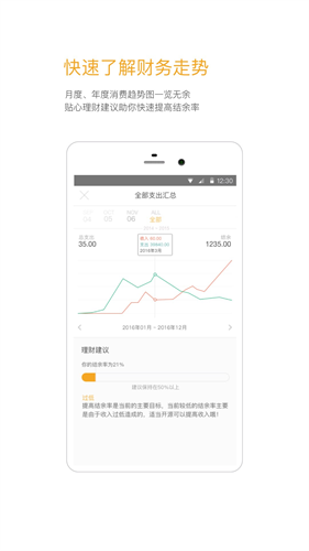 Timi记账3