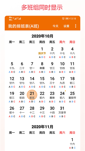 我的排班表3