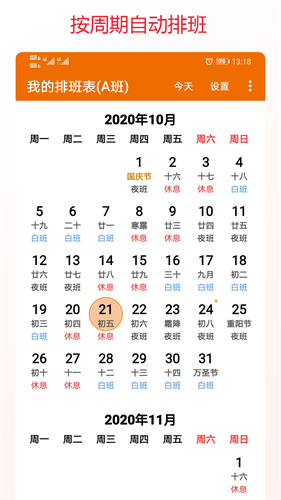 我的排班表