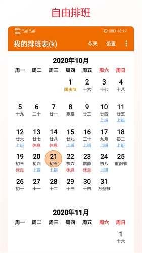 我的排班表1