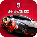 狂野飙车9  v5.7.1a