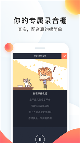 配音秀3