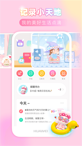 粉粉日记2