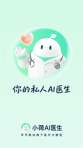 小荷AI医生
