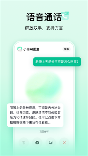 小荷AI医生3