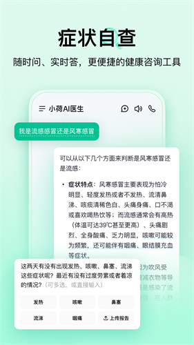小荷AI医生2