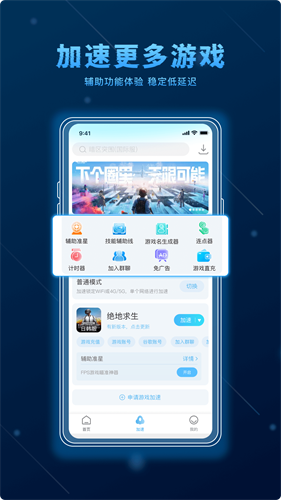 哪吒加速器1
