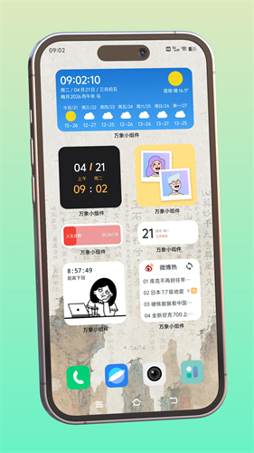 万象小组件3