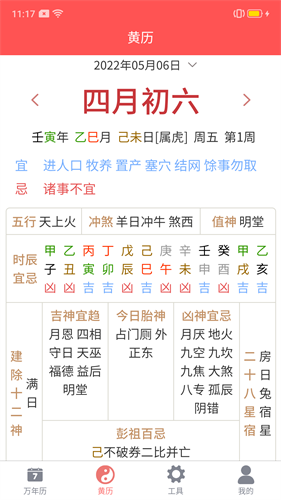 海棠万年历3