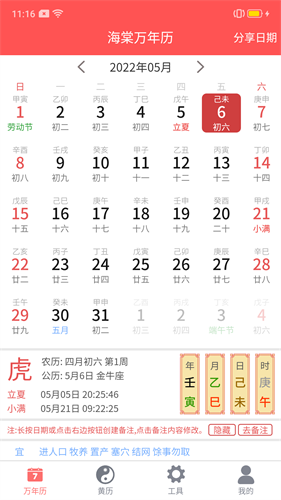 海棠万年历1