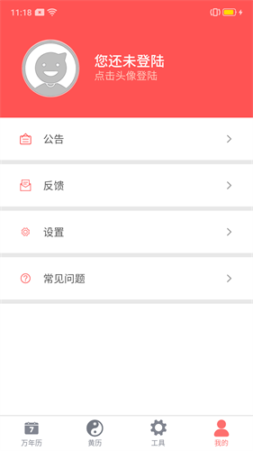 海棠万年历2