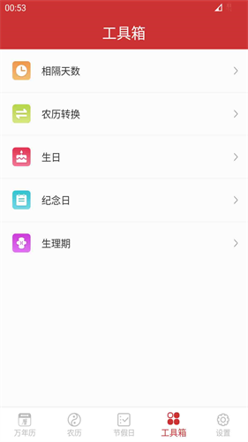 桔子万年历2