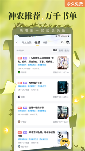 塔读小说3