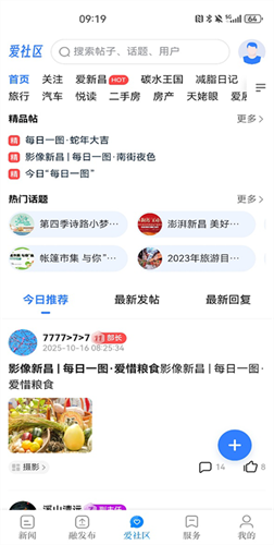 我爱新昌2