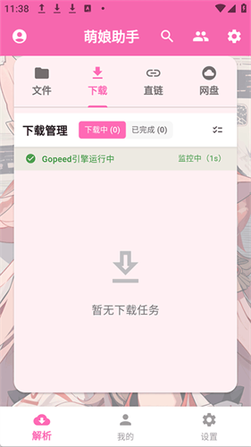 萌娘助手1