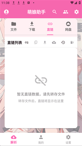 萌娘助手3