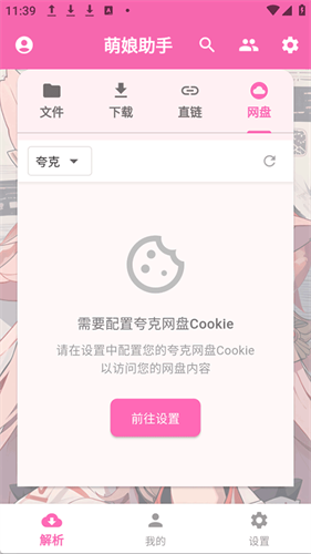 萌娘助手2