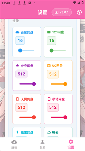 萌娘助手