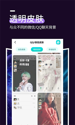 星空透明壁纸