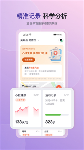 心泰健康2