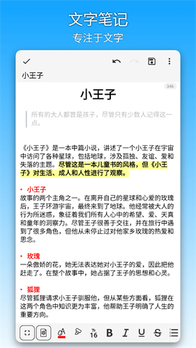 吾绘笔记2