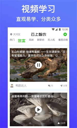 云上智农2