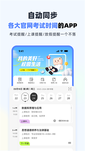 超级课程表2