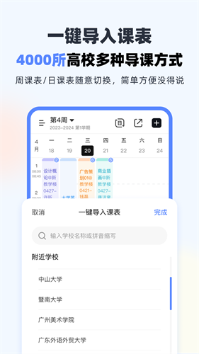 超级课程表1