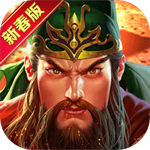 真三国快打
