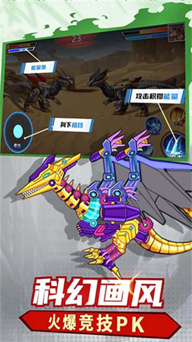机甲恐龙模拟器2