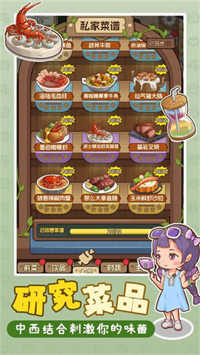 我的私厨小馆1
