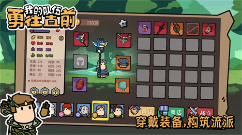 我的队伍勇往直前2