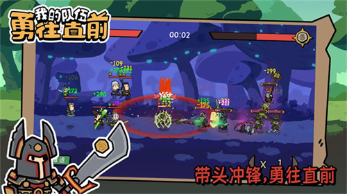 我的队伍勇往直前3