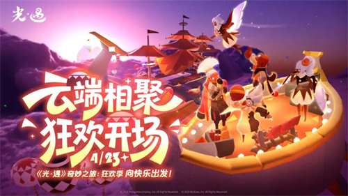 光遇专区