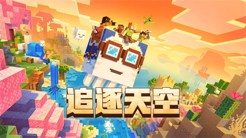 我的世界手游合集