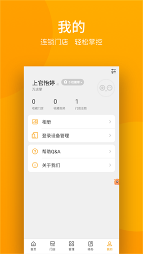 万店掌2