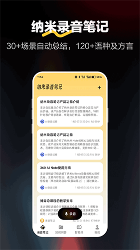纳米录音笔记3