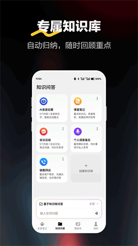 纳米录音笔记2